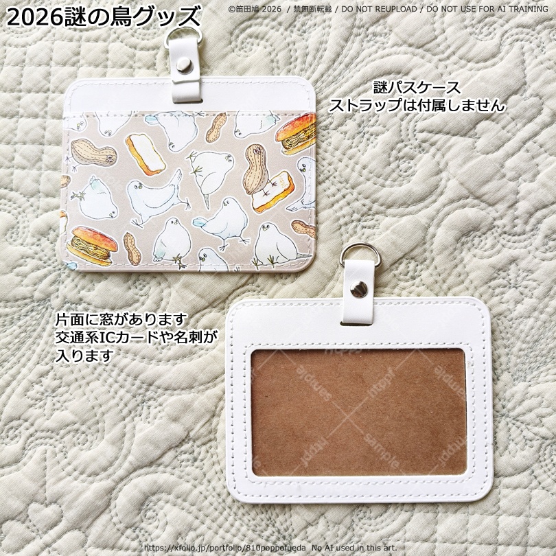 2026謎の鳥グッズいろいろ