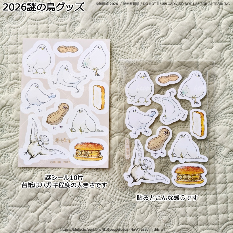 2026謎の鳥グッズいろいろ