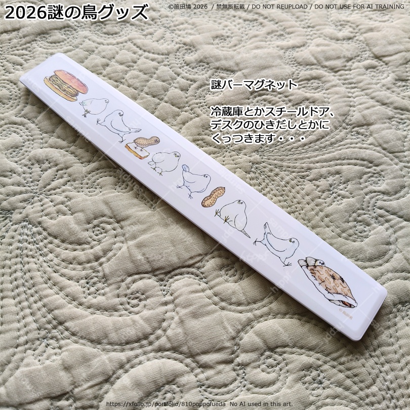 2026謎の鳥グッズいろいろ