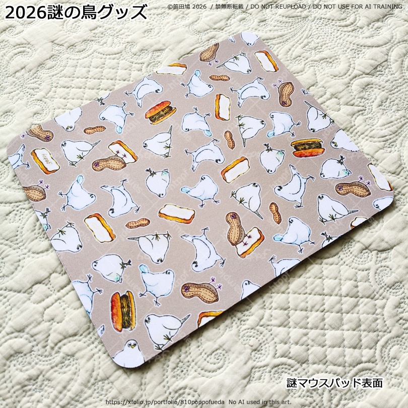 2026謎の鳥グッズいろいろ
