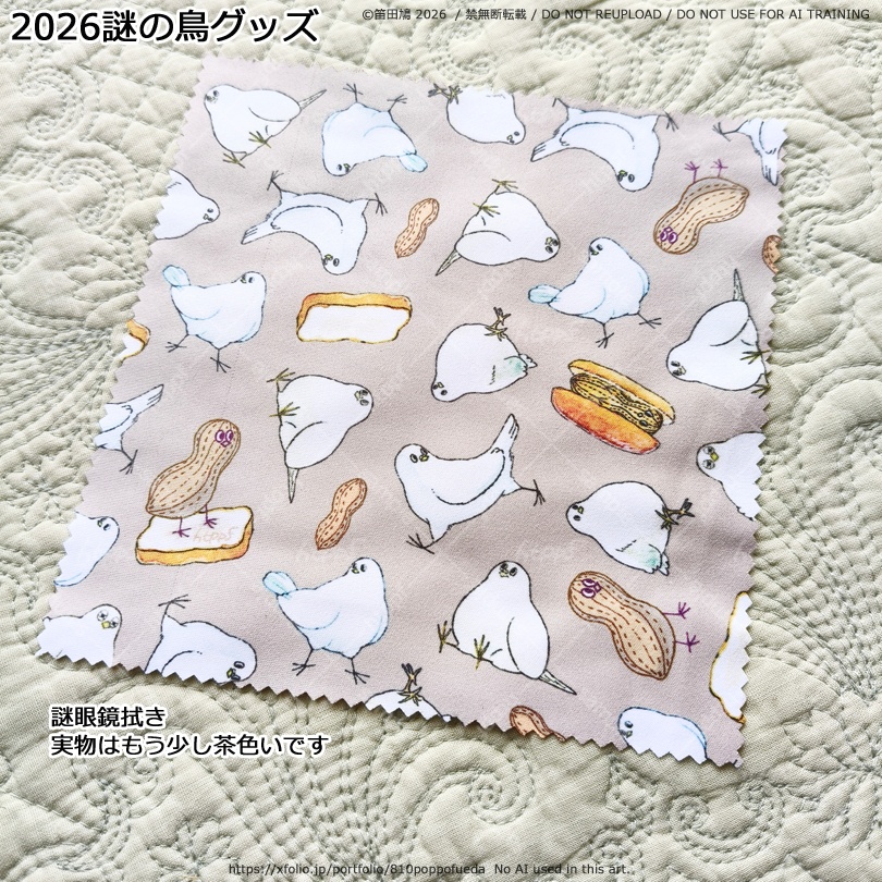 2026謎の鳥グッズいろいろ