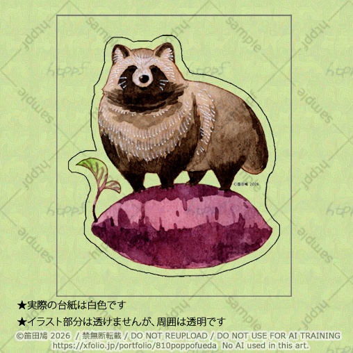 たぬ芋シール