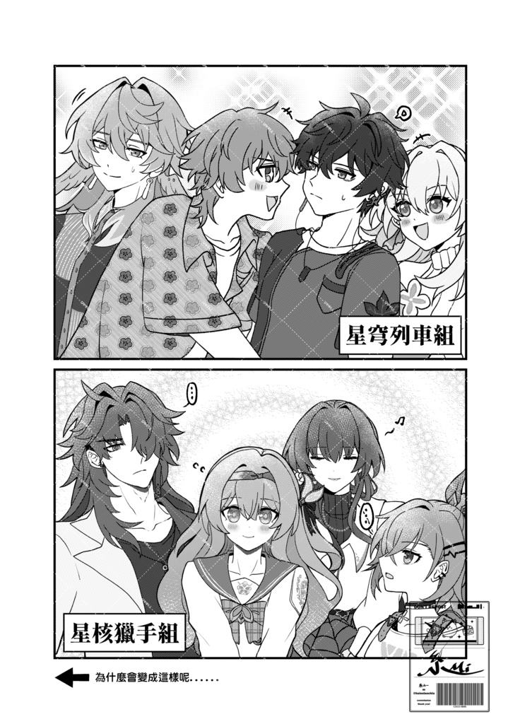 《星核在哪?先吃再說!》