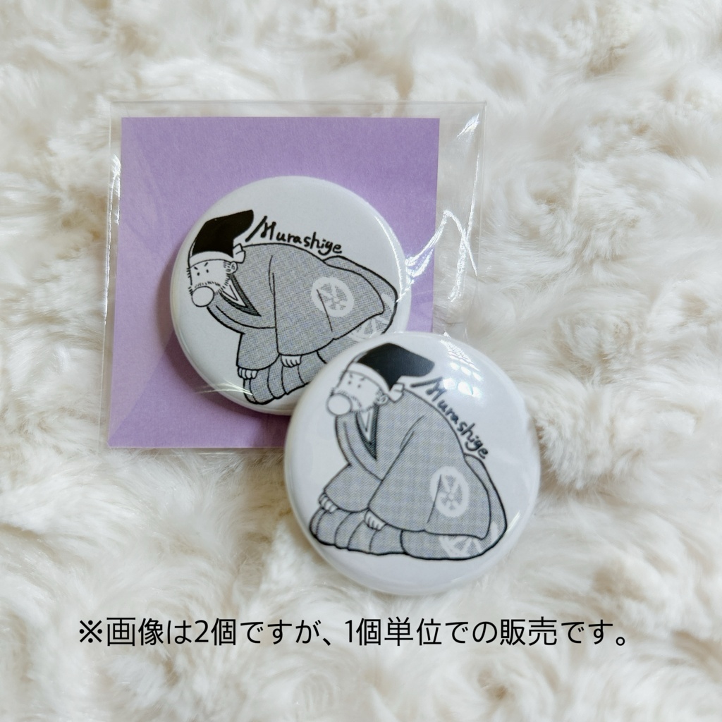 村重缶バッジ(まる)