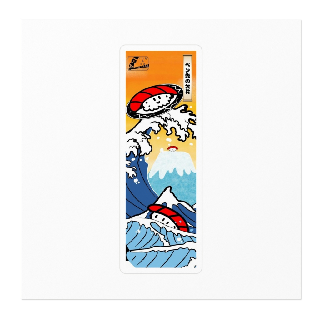 すっしーしおりステッカー