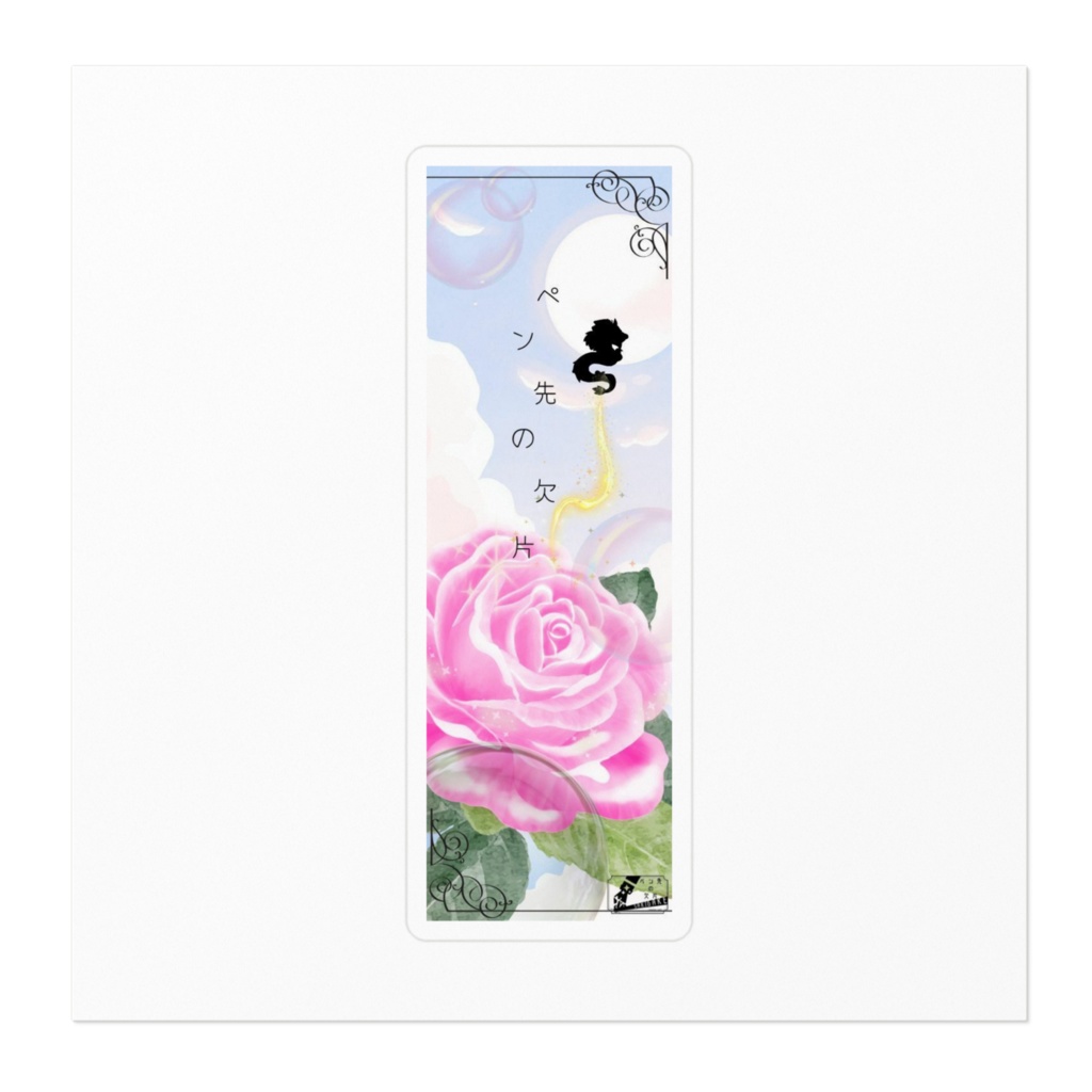 茜部るたしおりステッカー