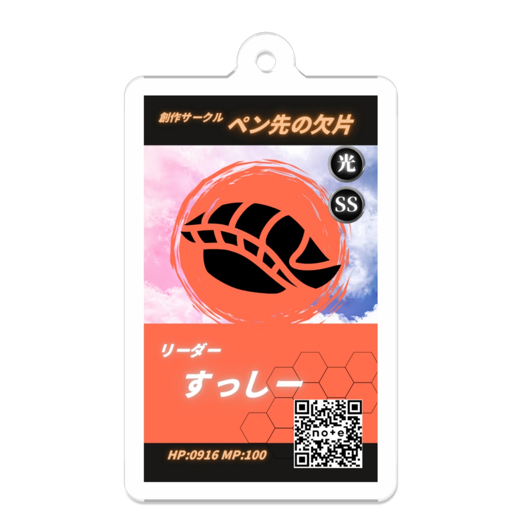 すっしーリーダーキーホルダー