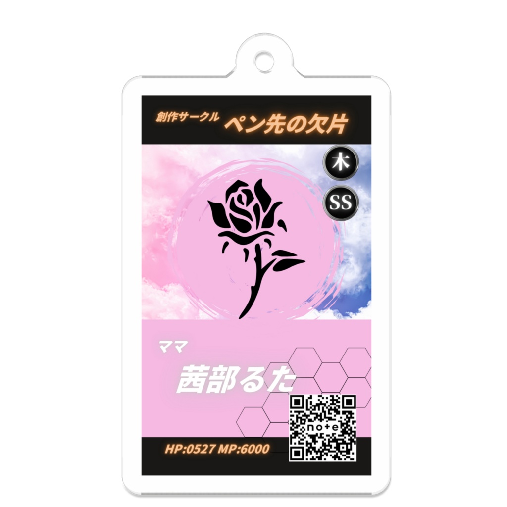 茜部るた薔薇キーホルダー