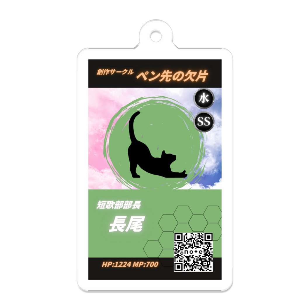 長尾気まぐれキーホルダー