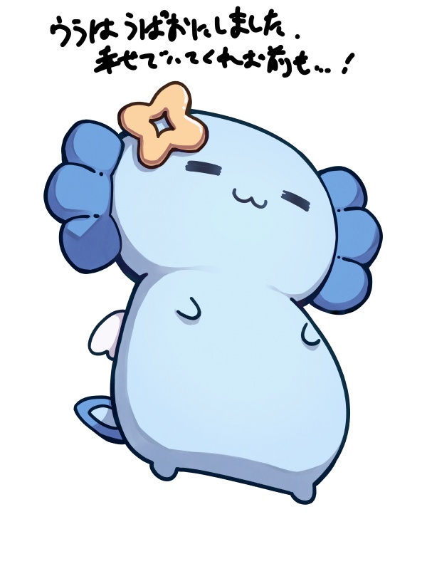かなたそちゃん(&うぱお)クッション