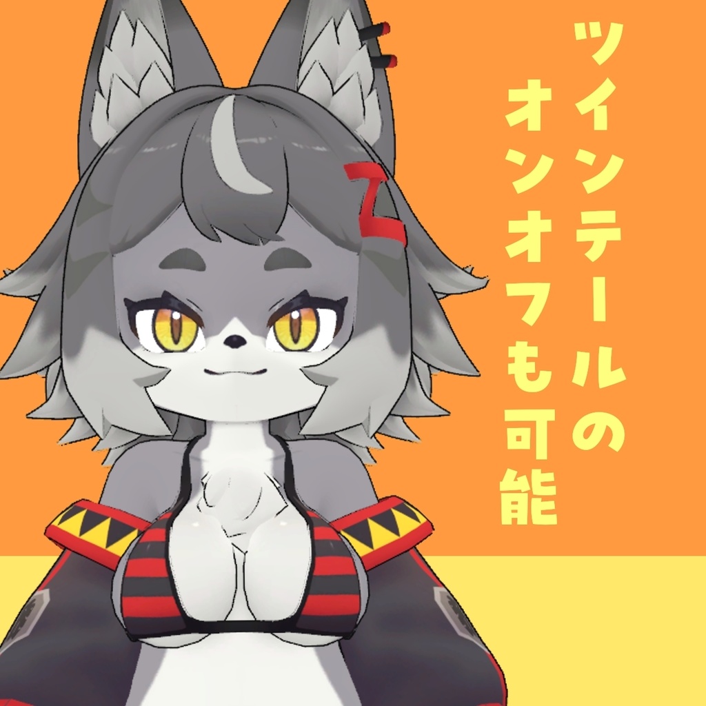 <リリース記念セール中!!>オリジナル3Dモデル【ルプス・ルー】※VRchat ※VRMデータあり