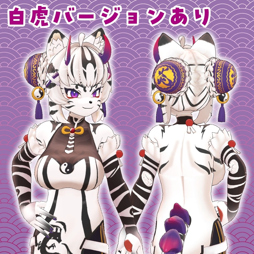 <リリース記念セール”40%OFF”>オリジナル3Dモデル【龍虎盛(ロン・フーシェン)】※VRchat※VRMデータあり