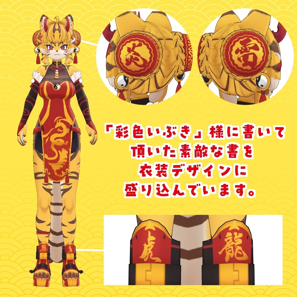 <リリース記念セール”40%OFF”>オリジナル3Dモデル【龍虎盛(ロン・フーシェン)】※VRchat※VRMデータあり