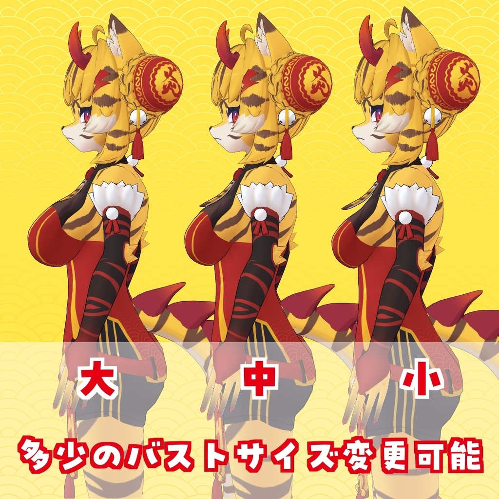 <リリース記念セール”40%OFF”>オリジナル3Dモデル【龍虎盛(ロン・フーシェン)】※VRchat※VRMデータあり