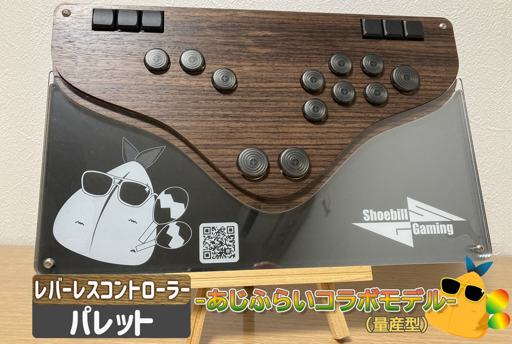 レバーレスコントローラーパレット -あじふらいコラボモデル- 量産型