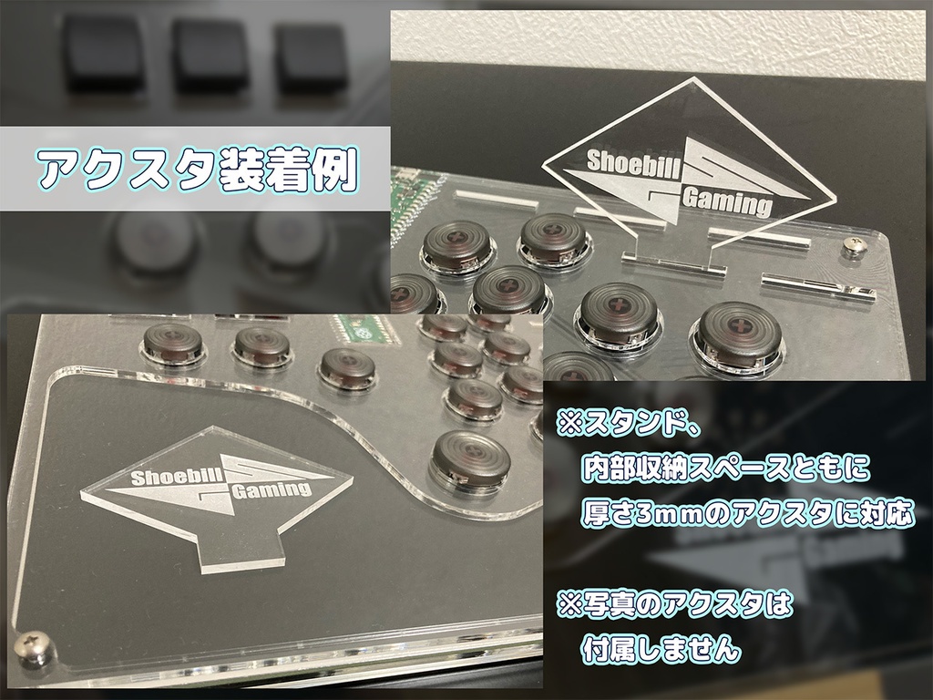 アクスタ対応レバーレスコントローラー「アクステ」