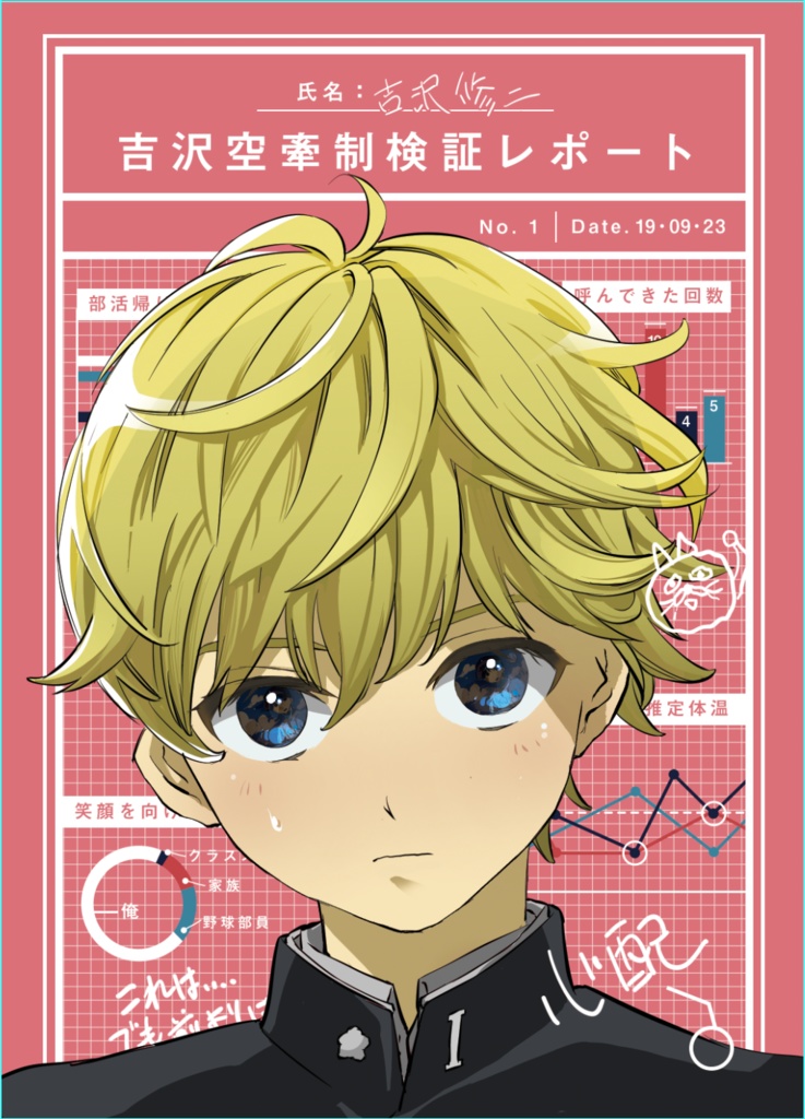 吉沢空牽制検証レポート