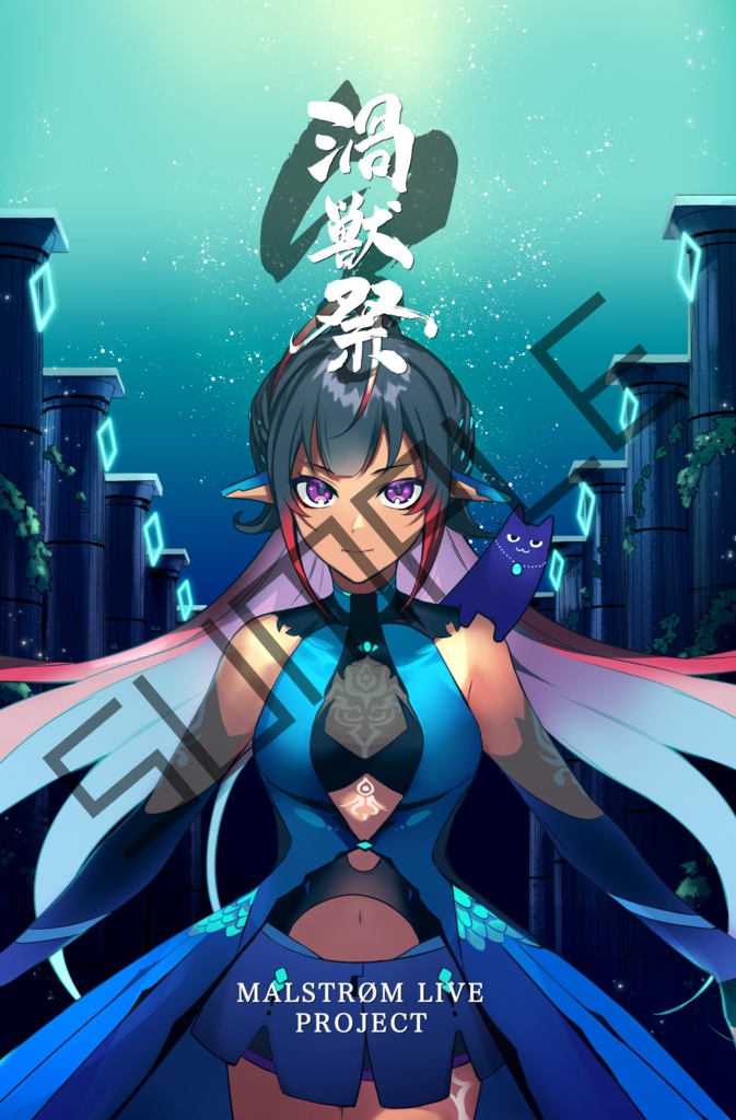 メルシュ-Malstrøm- 3DLIVE PROJECT「渦獣祭」タペストリー