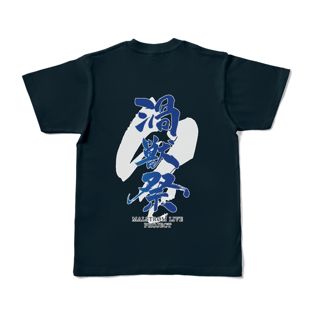 メルシュ-Malstrøm- 3DLIVE 渦獣祭 T-SHIRTS(全2種) / NAVY