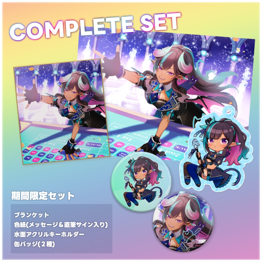 【期間限定受注生産】メルシュ５周年コンプリートセット