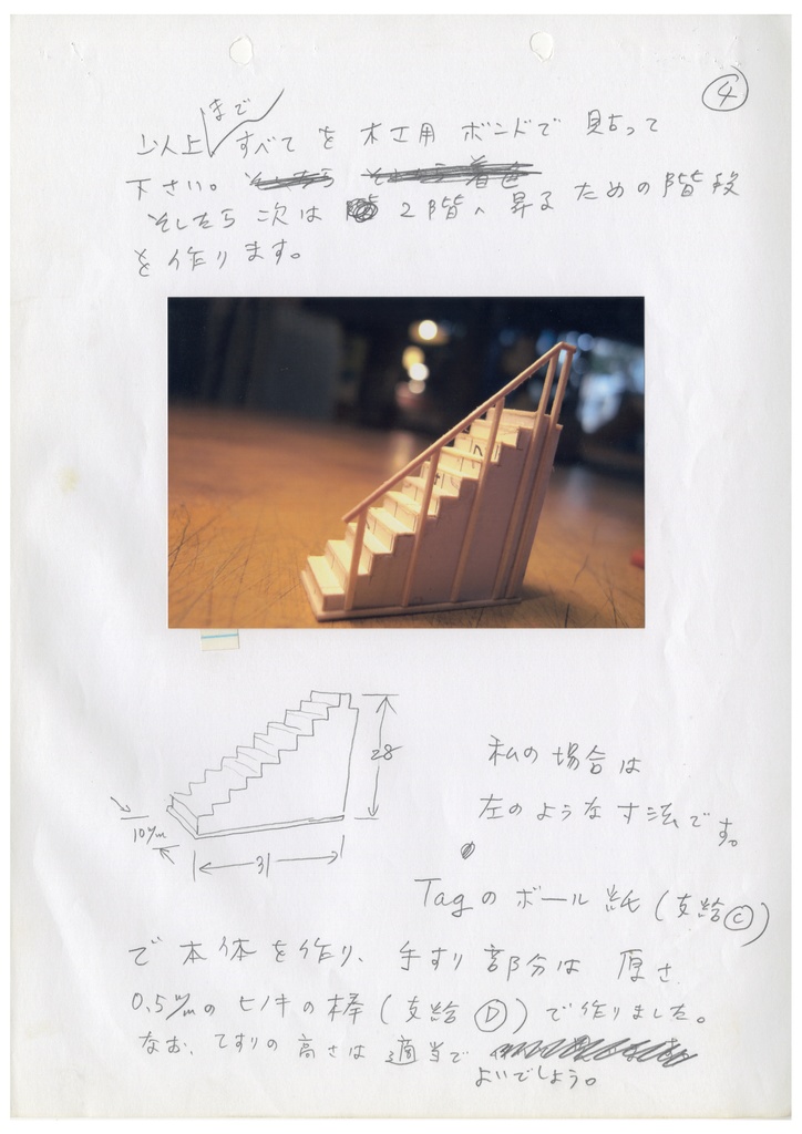 1/80消防署をつくる