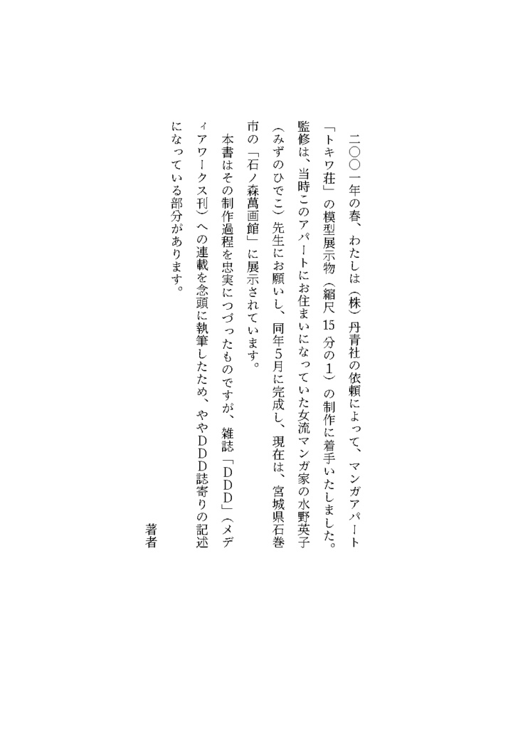 メイキング・モデル・オブ・ザ・トキワ荘