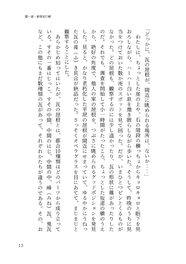 メイキング・モデル・オブ・ザ・トキワ荘