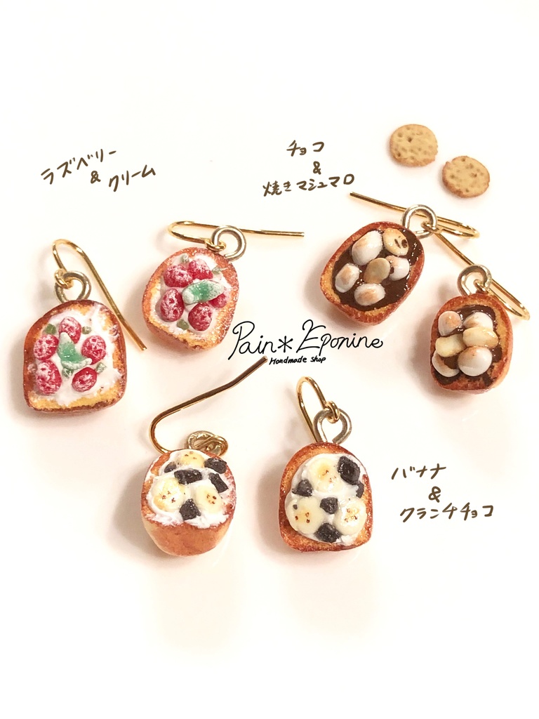 【片耳】フレンチトーストイヤリング:バナナ&クランチチョコ