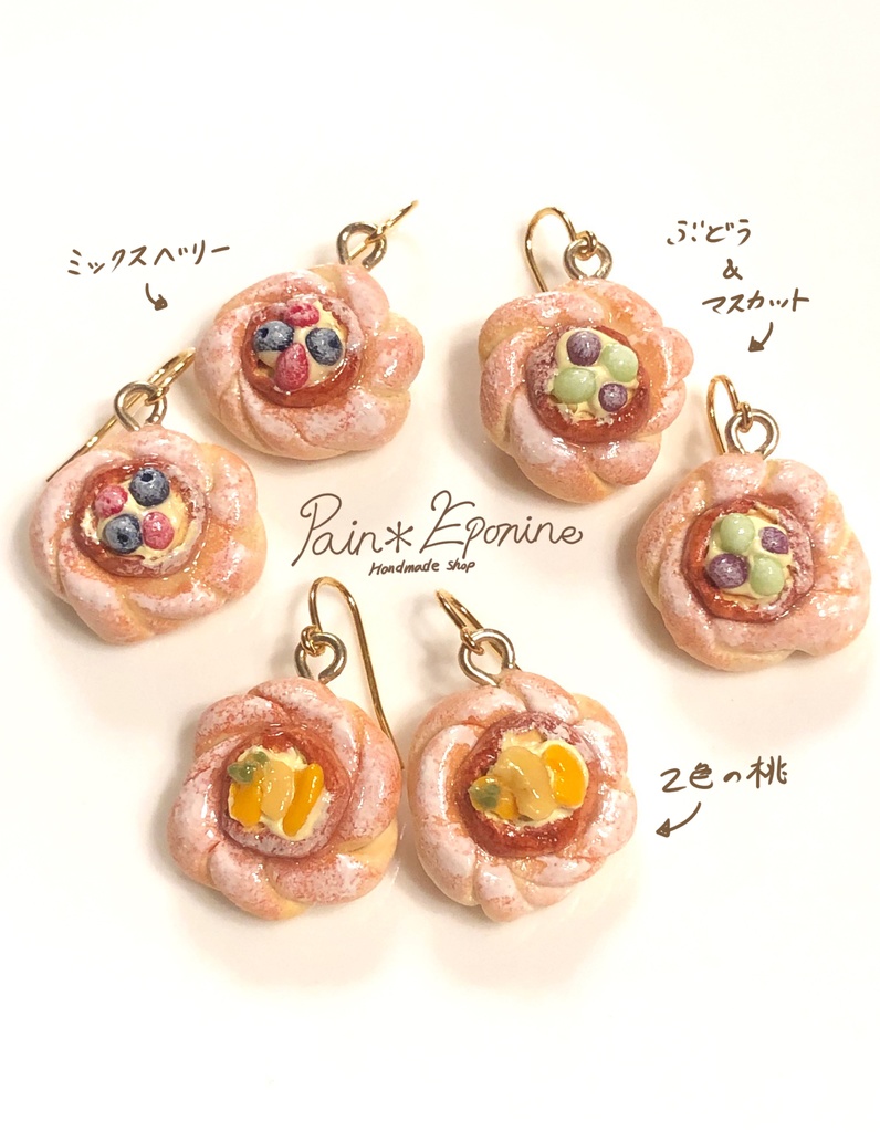 【片耳】フルーツデニッシュピアス