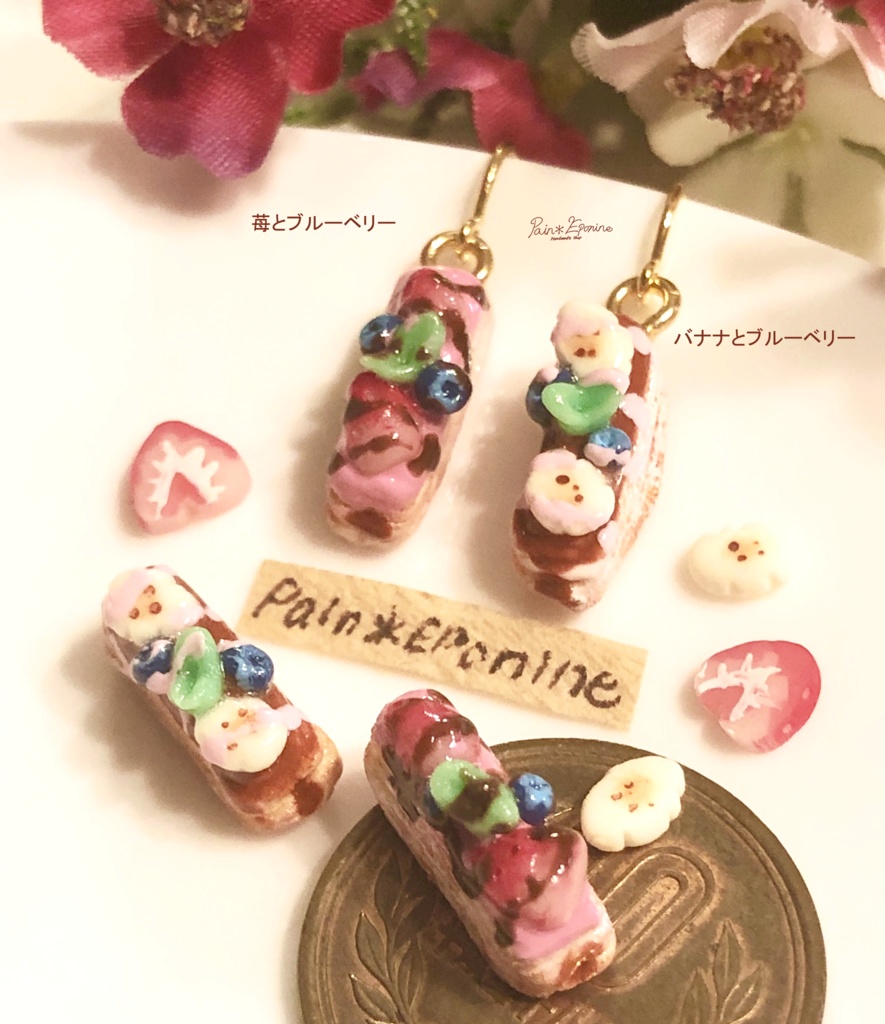 苺とバナナのパイエクレアピアス - paineponine - BOOTH