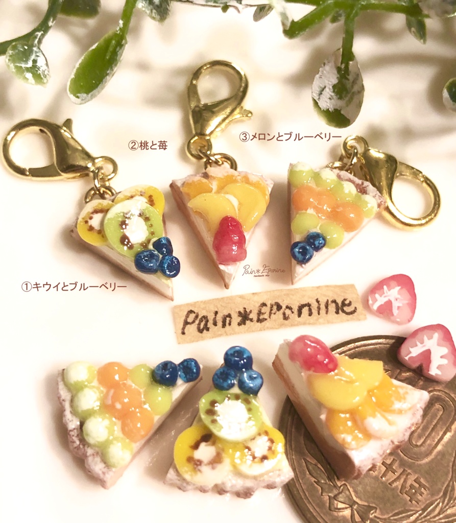 【選べる】カットフルーツタルトBチャーム