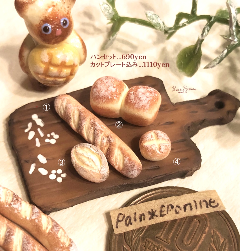【４個セット】ミニチュアテーブルパン