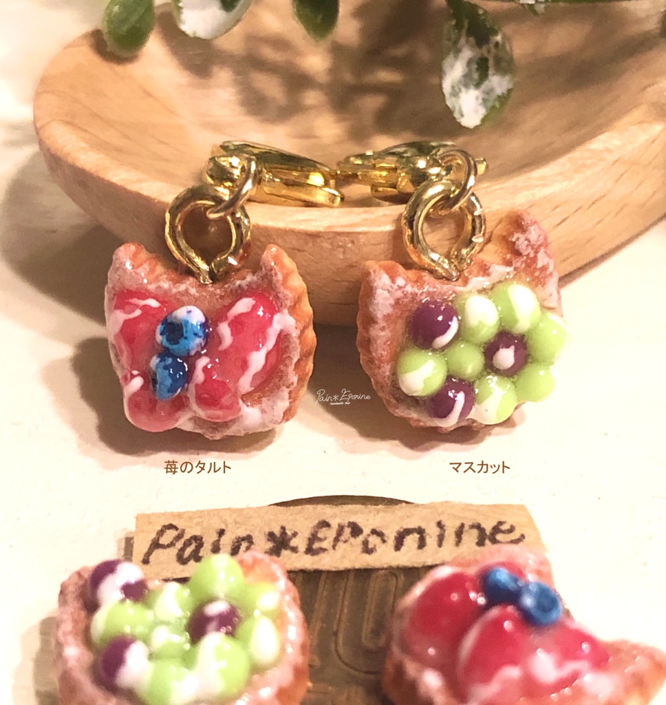 にゃんこフルーツタルトチャーム:マスカット