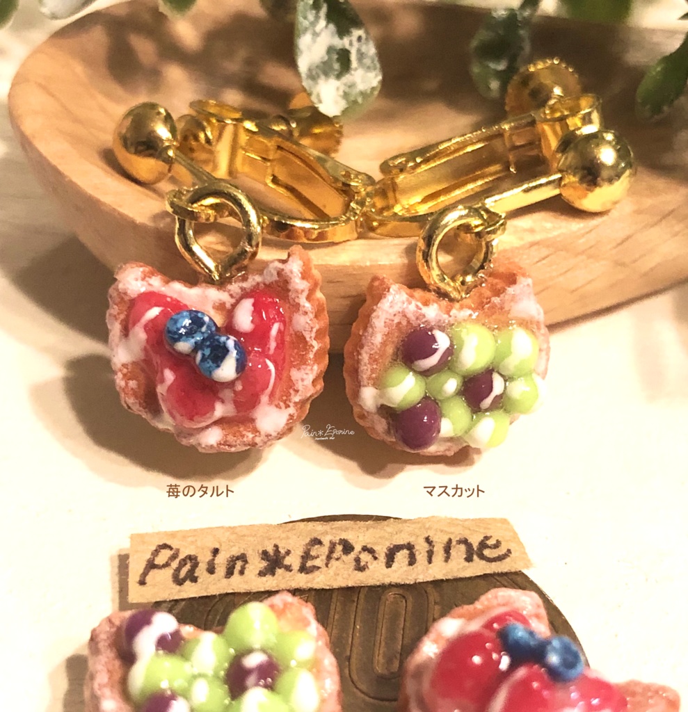 【片耳】にゃんこフルーツタルトイヤリング:マスカット