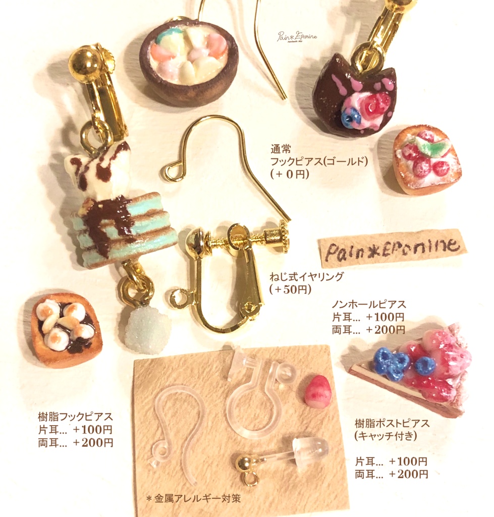 【片耳】抹茶のフルーツねじりパンピアス