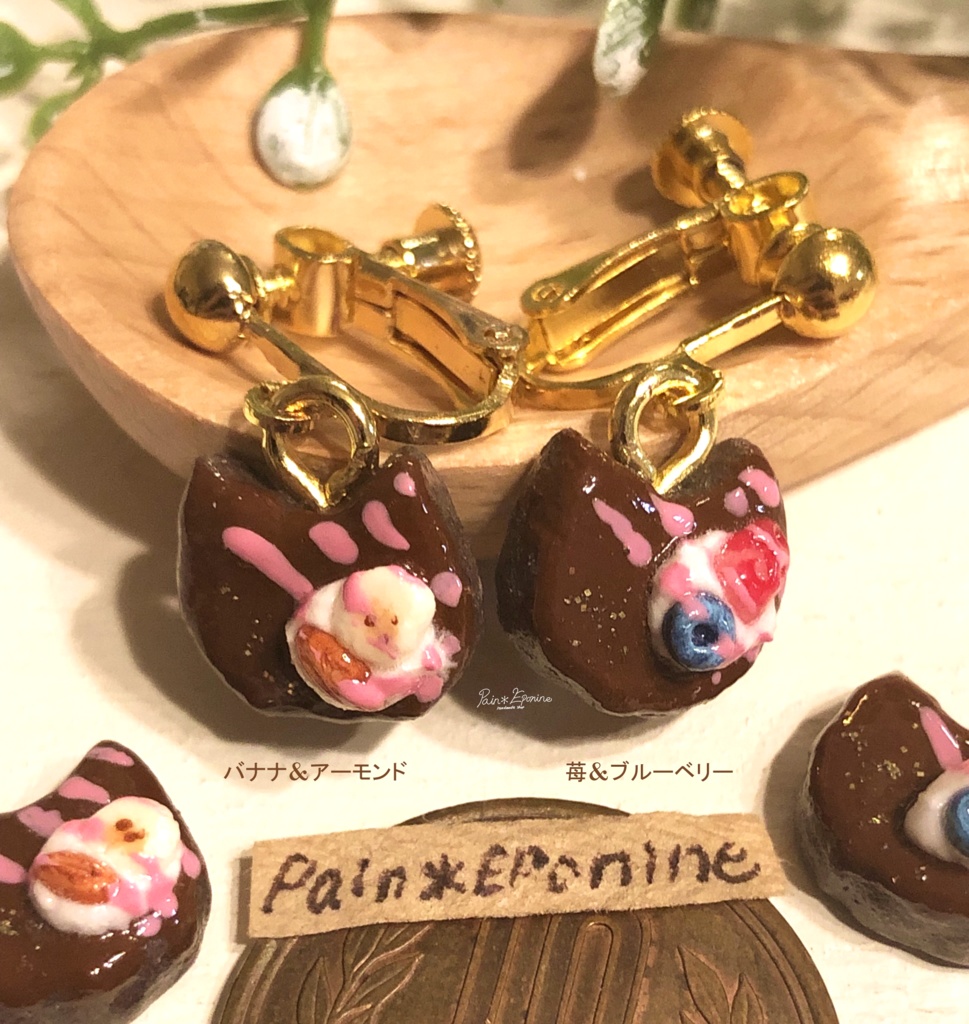 【片耳】にゃんこチョコレートケーキイヤリング
