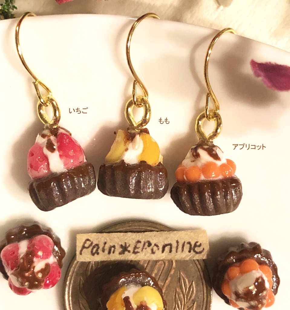 【片耳】ミニフルーツタルト(チョコ)イヤリング:アプリコット