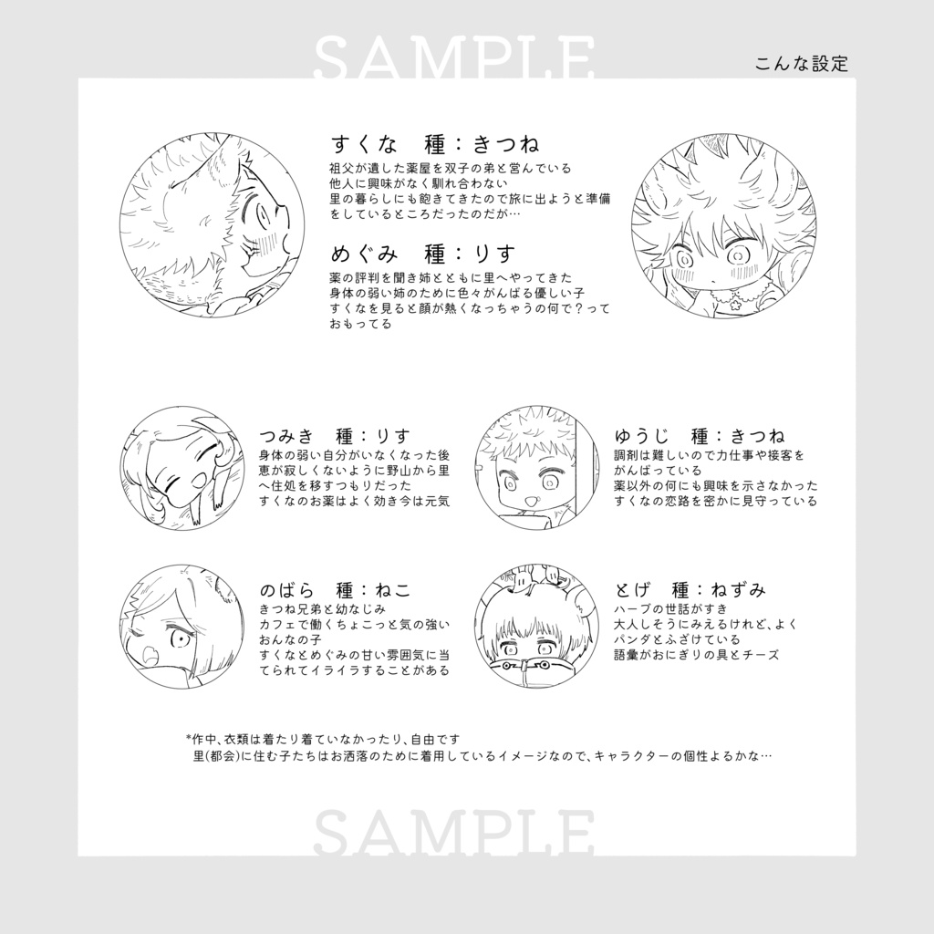 【再販】きつねすくなとりすめぐみ