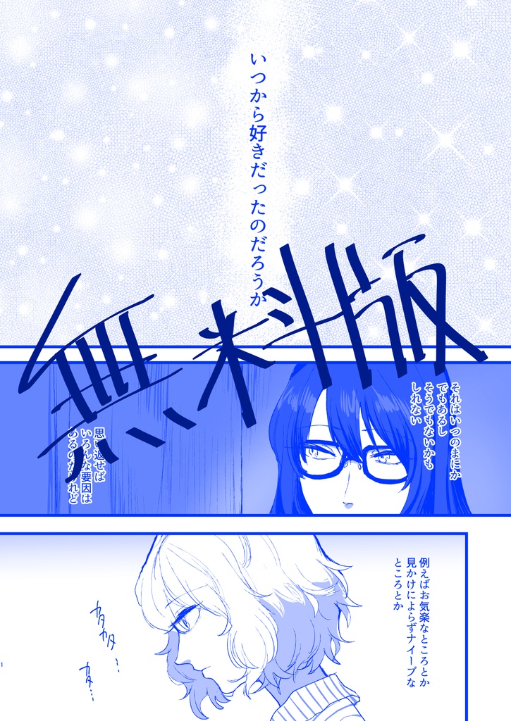 【無料版】熱を産んだ夜　おまけ漫画