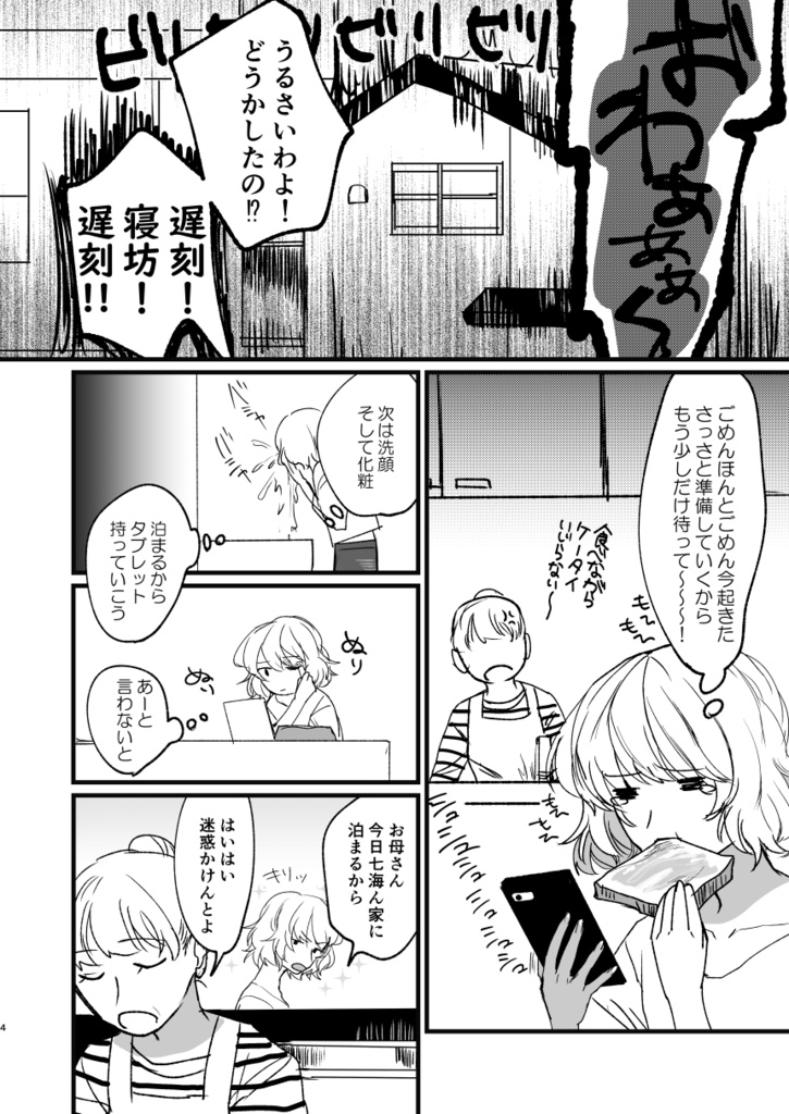 【電子書籍版】熱を産んだ夜