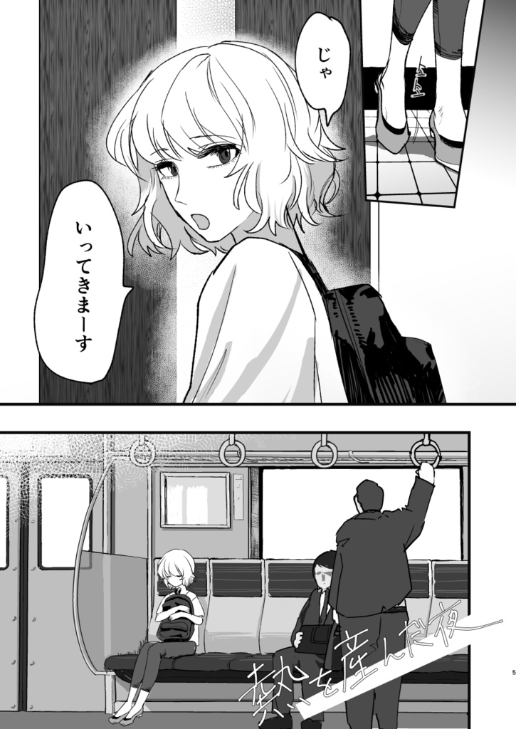 【電子書籍版】熱を産んだ夜