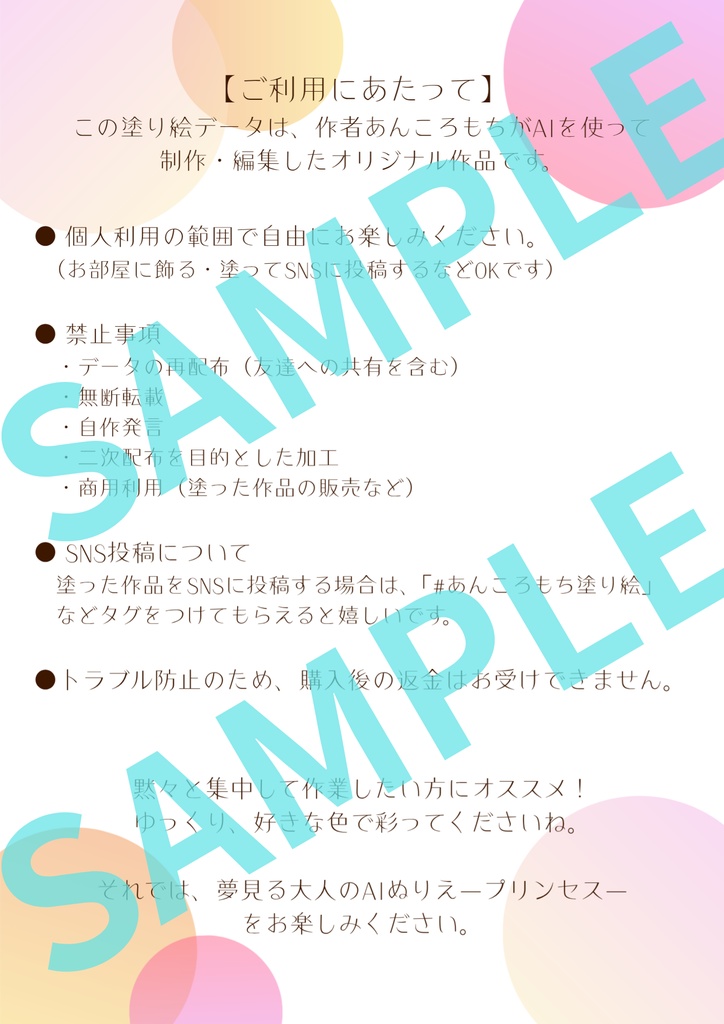 夢見る大人のAIぬりえ-プリンセス-