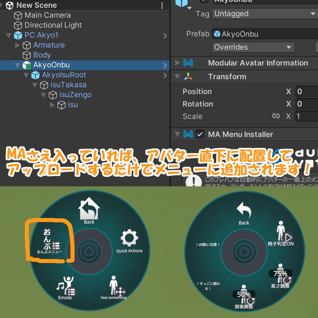 【無料】Akyoアバター向け おんぶギミック【MA対応】