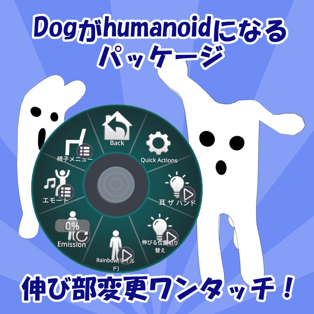 【無料】Dogがhumanoidになるパッケージ【MA対応】