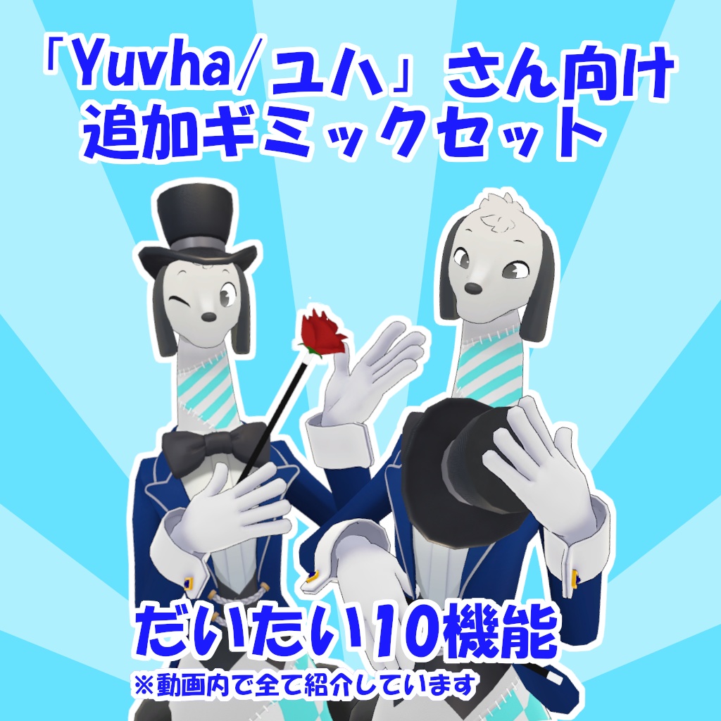 【MA対応】「Yuvha/ユハ」さん追加機能セット【VRCアバターギミック】