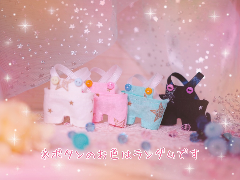 ぬい用サロペット