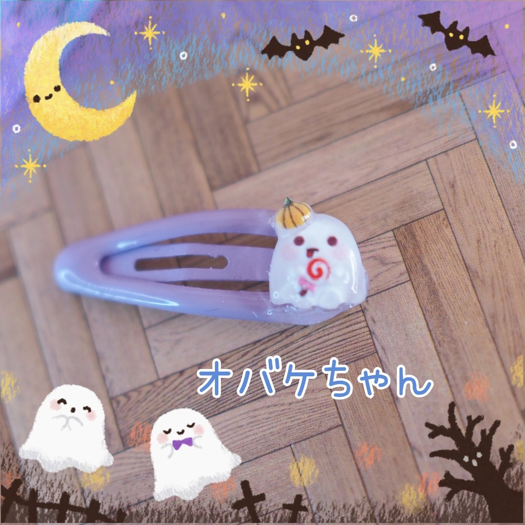 ヘアピン オバケちゃん