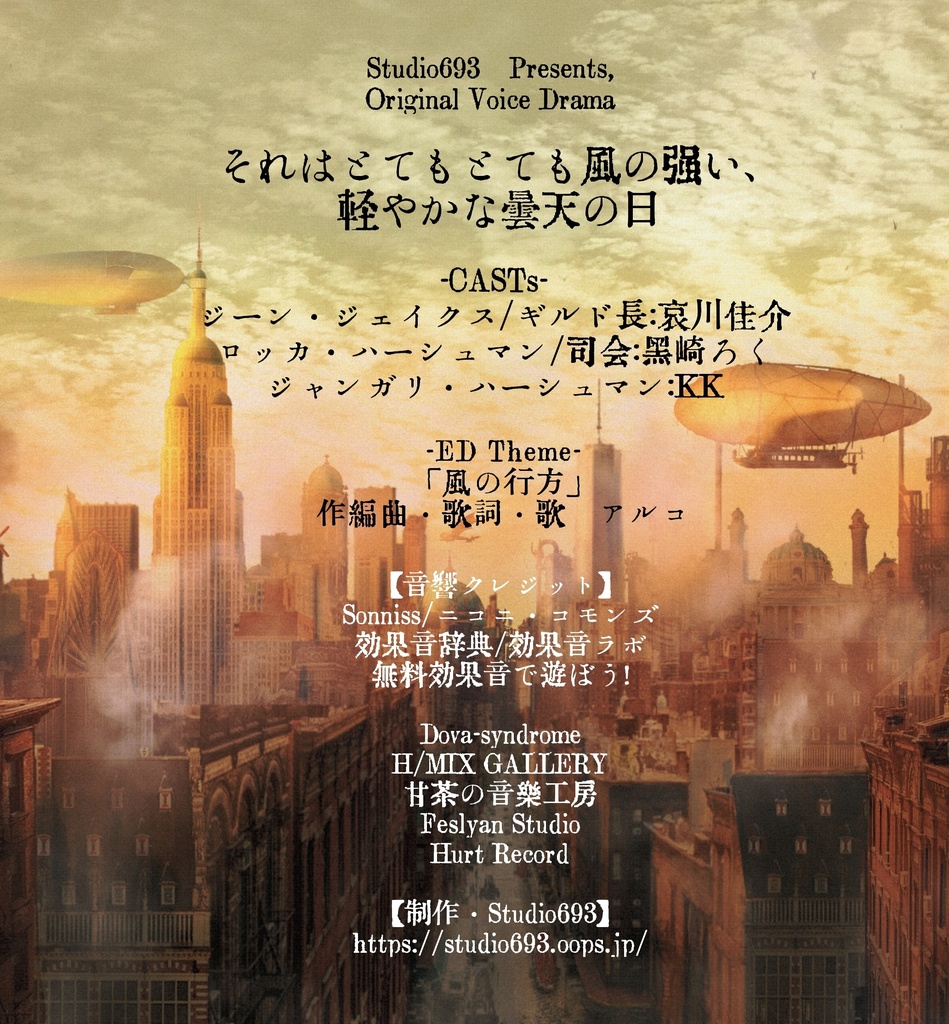 【ボイスドラマ】(ネコポス匿名配送)それはとてもとても風の強い、軽やかな曇天の日