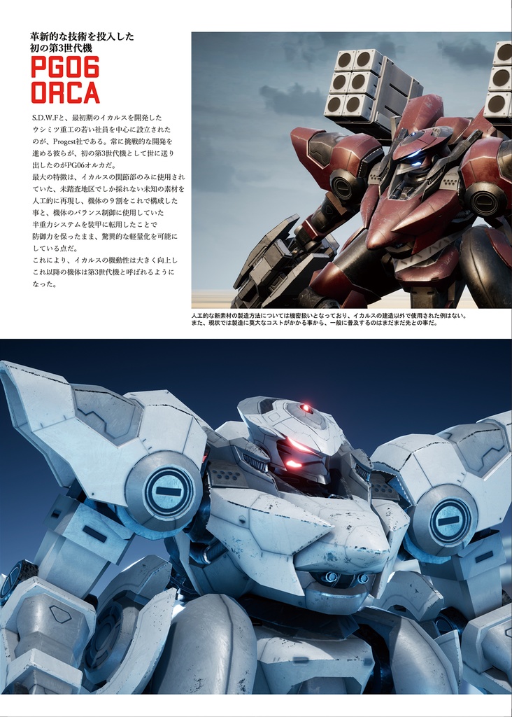 ICARUS 世界の巨大機械シリーズ特別号