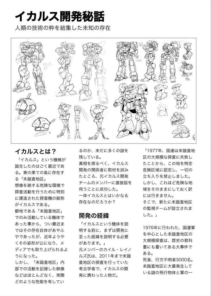 ICARUS 世界の巨大機械シリーズ特別号